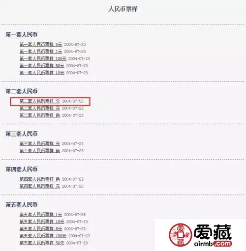 紙分幣是屬于第二套人民幣的，別再搞錯喲！
