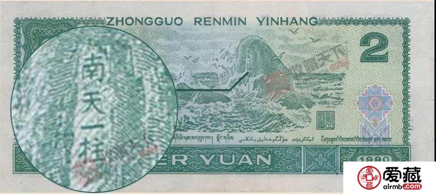 已發(fā)行的人民幣中，都出現(xiàn)過哪些“錯誤”？