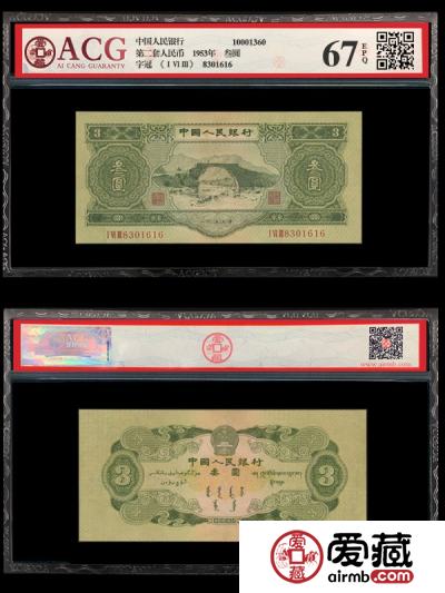 1953年3元价格大概在什么水平