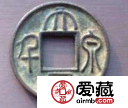 古币大泉五千