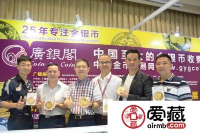 2018中国国际钱币(广州)展销会开幕 - 广东省集藏投资协会受邀参