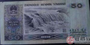 90年版50元值多少钱