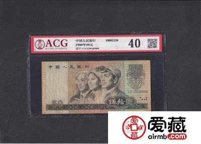 1980年五十元价格