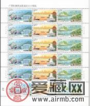 《广西壮族自治区成立六十周年》纪念邮票将发行
