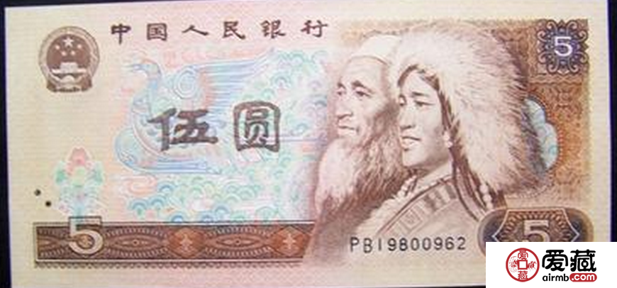 第四套5元纸币价格