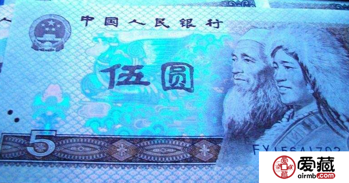 第四套5元纸币价格