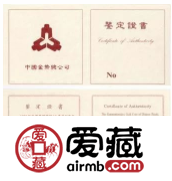 熊猫金银纪念币的证书发展历程