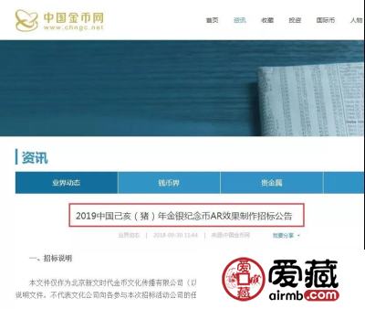 猪年生肖金银币要出AR效果？