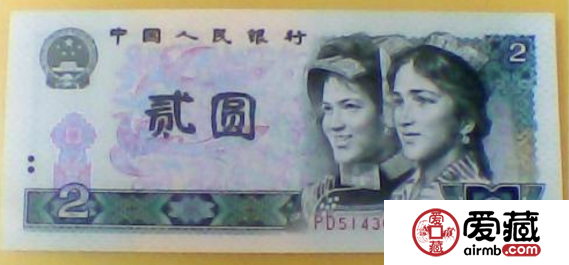 90年两元人民币的发展趋势