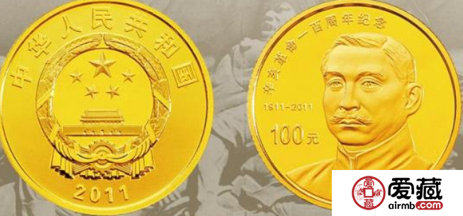 辛亥革命100周年纪念币