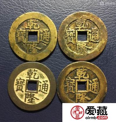 制作精致的乾隆通宝