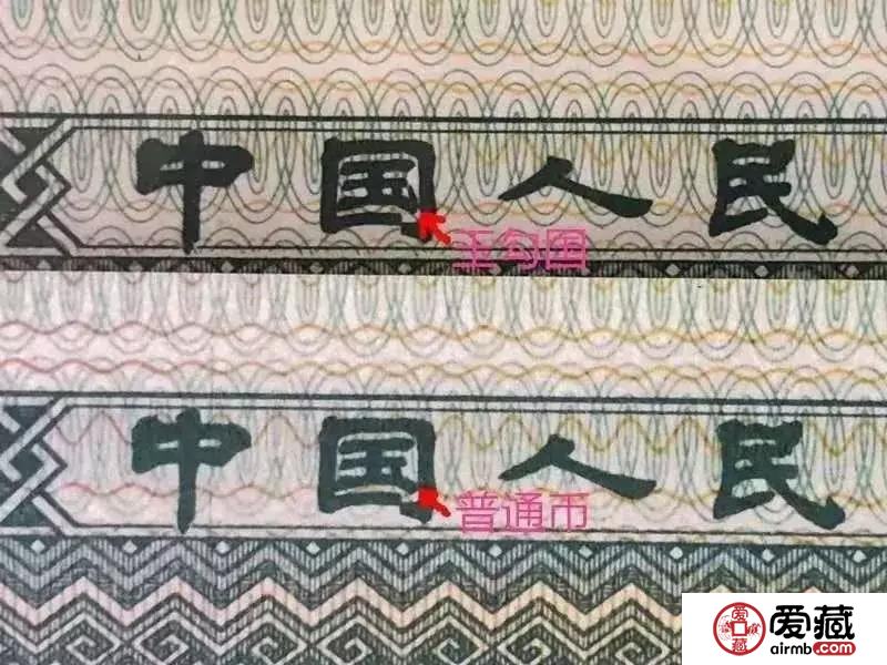 大火的“玉勾国”体80版2角，市场价飞涨！