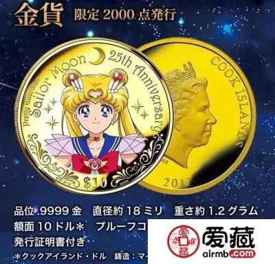 《美少女战士》纪念币，代表月亮消灭你！