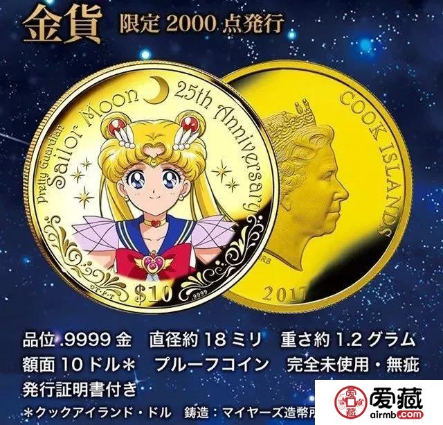 《美少女战士》纪念币，代表月亮消灭你！