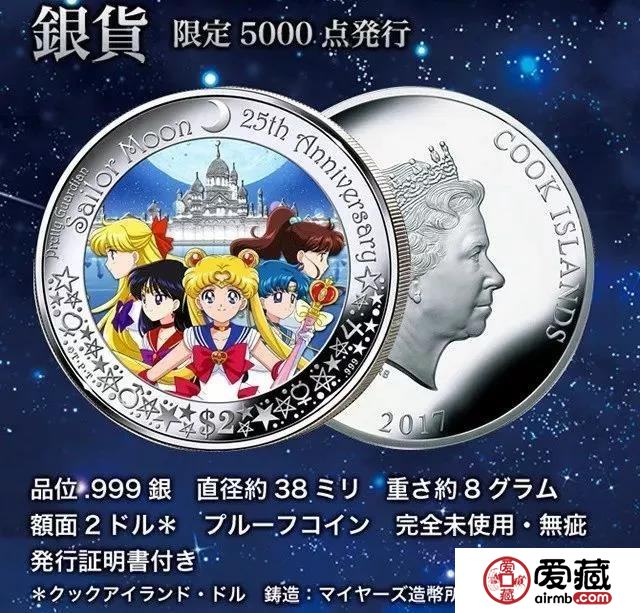 《美少女战士》纪念币，代表月亮消灭你！