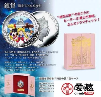 《美少女战士》纪念币，代表月亮消灭你！