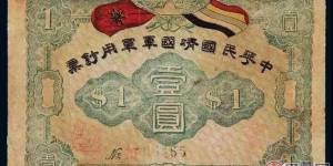 遇到具有突出历史特点的纸币，请注意收藏