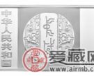 钟鼎铭文，积淀千年——鉴赏中国书法艺术（篆书）150克银币
