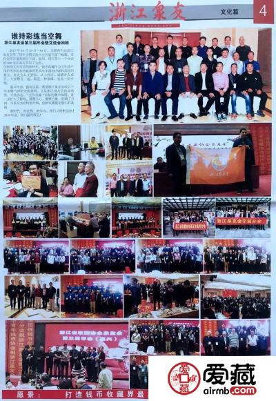 爱藏网出席浙江泉友会第四届年会(温州)暨钱币交流大会