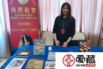 爱藏网出席浙江泉友会第四届年会(温州)暨钱币交流大会