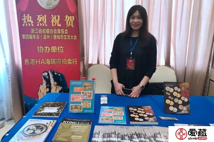 爱藏网出席浙江泉友会第四届年会(温州)暨钱币交流大会