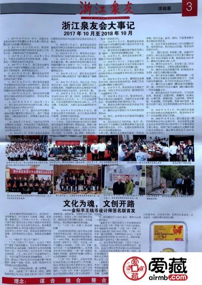 爱藏网出席浙江泉友会第四届年会(温州)暨钱币交流大会