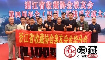 爱藏网出席浙江泉友会第四届年会(温州)暨钱币交流大会