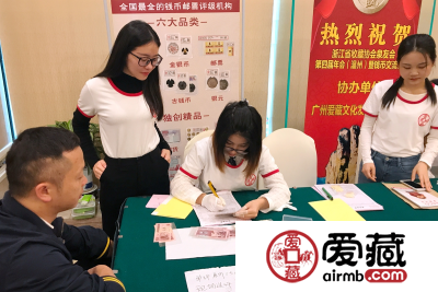 爱藏网出席浙江泉友会第四届年会(温州)暨钱币交流大会