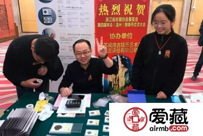 爱藏网出席浙江泉友会第四届年会(温州)暨钱币交流大会