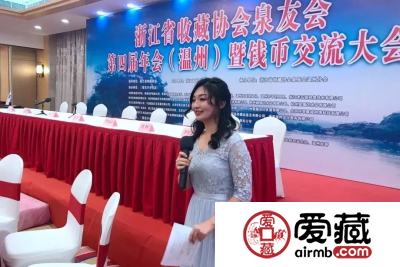 爱藏网出席浙江泉友会第四届年会(温州)暨钱币交流大会