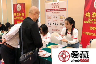爱藏网出席浙江泉友会第四届年会(温州)暨钱币交流大会