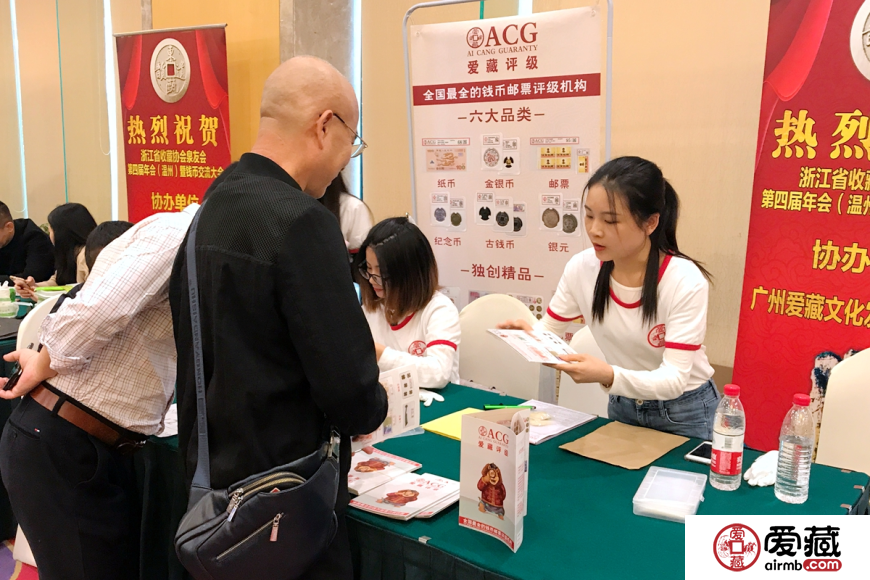 爱藏网出席浙江泉友会第四届年会(温州)暨钱币交流大会