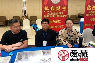 爱藏网出席浙江泉友会第四届年会(温州)暨钱币交流大会