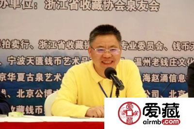 爱藏网出席浙江泉友会第四届年会(温州)暨钱币交流大会