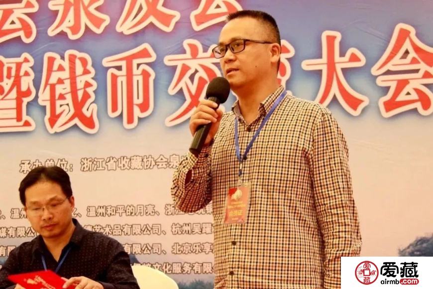 爱藏网出席浙江泉友会第四届年会(温州)暨钱币交流大会