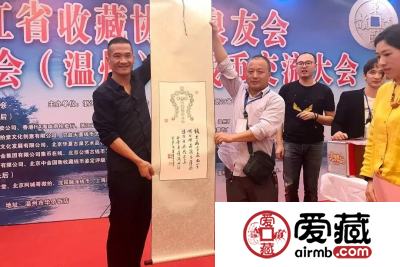 爱藏网出席浙江泉友会第四届年会(温州)暨钱币交流大会