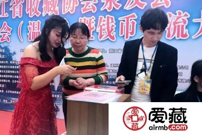 爱藏网出席浙江泉友会第四届年会(温州)暨钱币交流大会