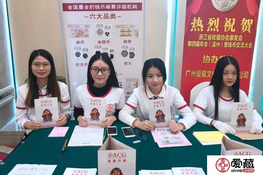 爱藏网出席浙江泉友会第四届年会(温州)暨钱币交流大会