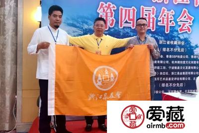 爱藏网出席浙江泉友会第四届年会(温州)暨钱币交流大会