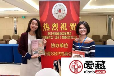 爱藏网出席浙江泉友会第四届年会(温州)暨钱币交流大会