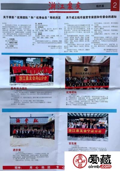 爱藏网出席浙江泉友会第四届年会(温州)暨钱币交流大会