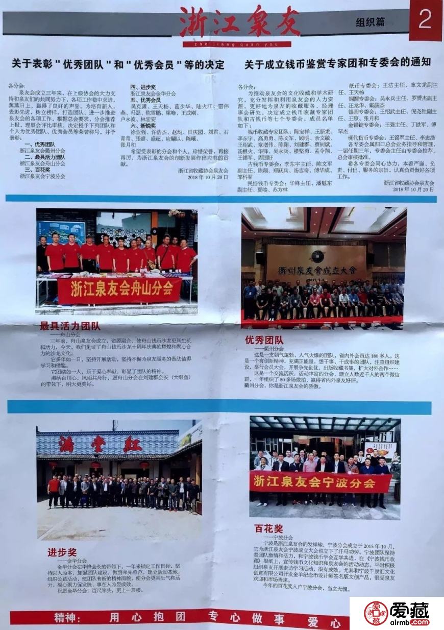 爱藏网出席浙江泉友会第四届年会(温州)暨钱币交流大会