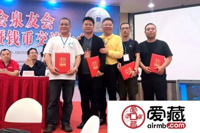 爱藏网出席浙江泉友会第四届年会(温州)暨钱币交流大会