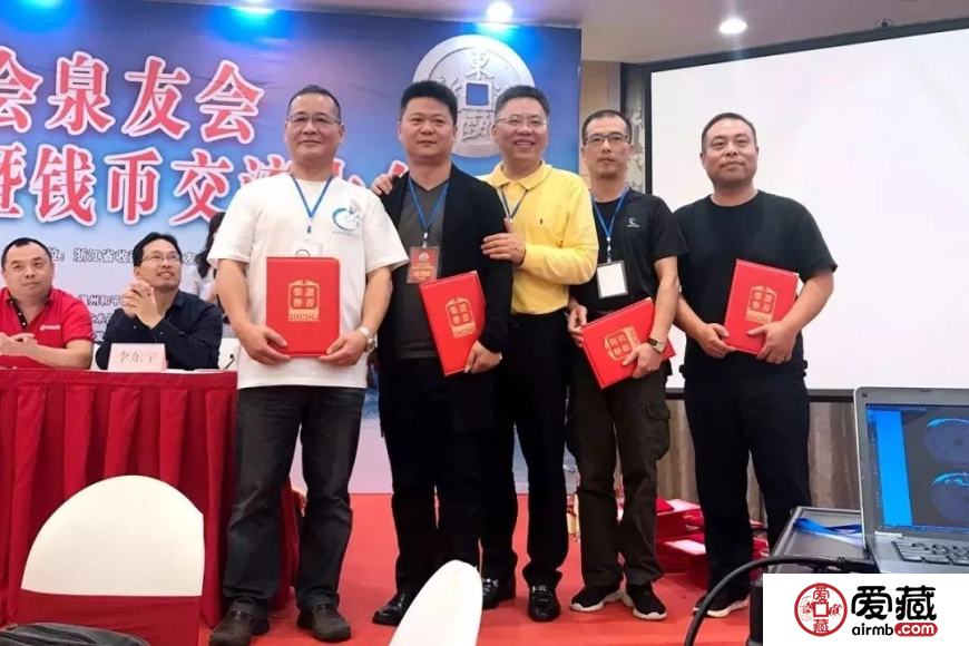 爱藏网出席浙江泉友会第四届年会(温州)暨钱币交流大会