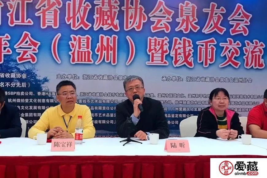 爱藏网出席浙江泉友会第四届年会(温州)暨钱币交流大会