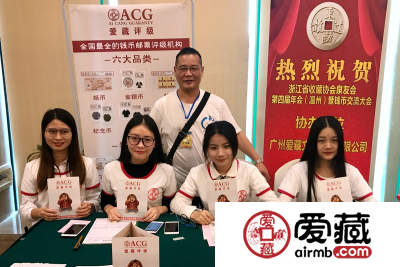 爱藏网出席浙江泉友会第四届年会(温州)暨钱币交流大会
