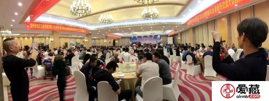 爱藏网出席浙江泉友会第四届年会(温州)暨钱币交流大会