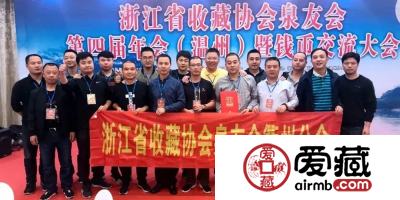 爱藏网出席浙江泉友会第四届年会(温州)暨钱币交流大会
