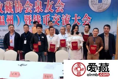 爱藏网出席浙江泉友会第四届年会(温州)暨钱币交流大会