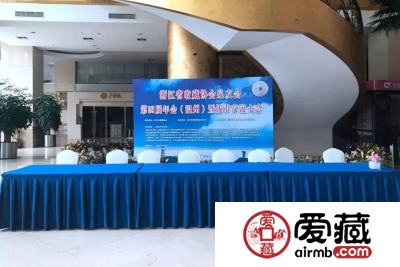 爱藏网出席浙江泉友会第四届年会(温州)暨钱币交流大会
